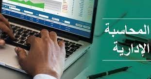 محاسبة إدارية متقدمة - ف4